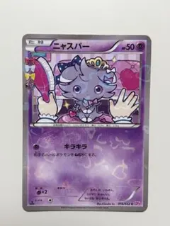 2026年最新】カード名：ニャスパー ポケモンカードゲームの人気