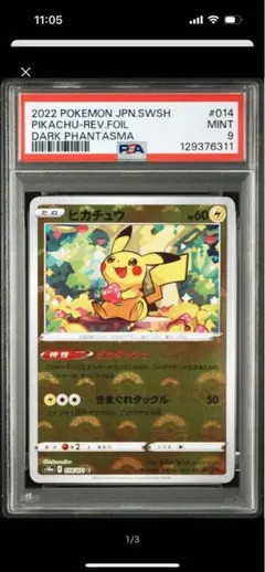 2026年最新】ピカチュウ モンスターボールミラー psa10の人気アイテム