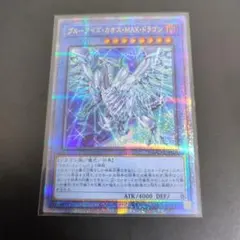 2026年最新】ブルーアイズカオスMAXドラゴン 25thの人気アイテム