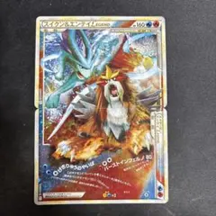 スイクン＆エンテイLEGEND ☆ L2 よみがえる伝説 066/080 - メルカリ