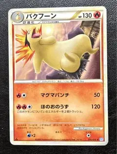 2026年最新】バクフーンlegendの人気アイテム - メルカリ