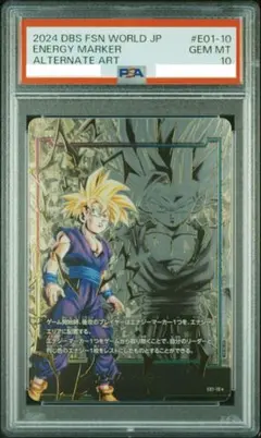 2026年最新】エナジーマーカー psa10 孫悟飯の人気アイテム - メルカリ