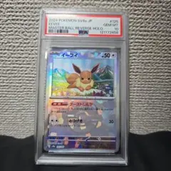 2026年最新】psa10 イーブイ マスターボールの人気アイテム - メルカリ