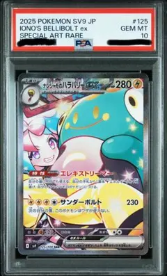 2026年最新】ナンジャモのハラバリーex SAR psa10の人気アイテム