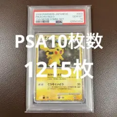 2026年最新】psa10 ぴかちゅう 003 009の人気アイテム - メルカリ