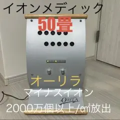 2026年最新】オーリラ マイナスイオン発生器の人気アイテム - メルカリ