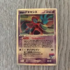 2026年最新】デオキシス 3dの人気アイテム - メルカリ