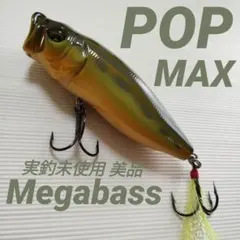 2026年最新】メガバス pop maxの人気アイテム - メルカリ