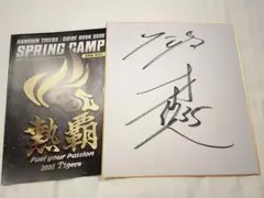 2026年最新】才木浩人 サインの人気アイテム - メルカリ