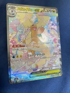 2026年最新】メガカイリューex sarの人気アイテム - メルカリ