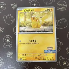 2026年最新】ピカチュウ プロモ 2024の人気アイテム - メルカリ