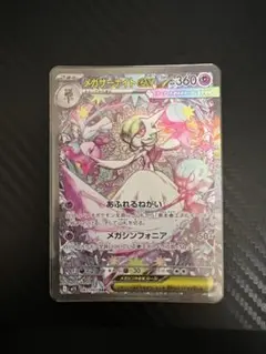 2026年最新】087/063[SAR]：メガサーナイトexの人気アイテム - メルカリ