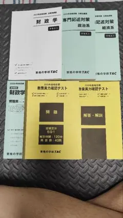 2026年最新】公務員試験講座の人気アイテム - メルカリ