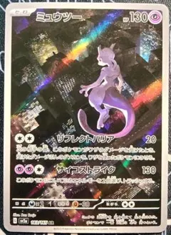 2026年最新】ミュウツー arの人気アイテム - メルカリ