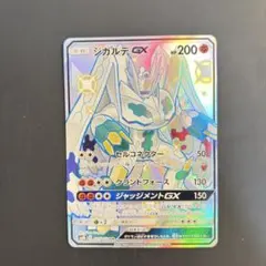 2026年最新】ジガルデgx ssrの人気アイテム - メルカリ