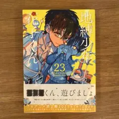 2026年最新】地縛少年花子くん 23巻の人気アイテム - メルカリ