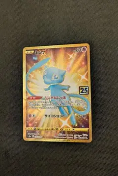 2026年最新】ポケモンカード 25th anniversary ミュウurの人気アイテム