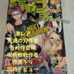 2026年最新】『少年ジャンプNEXT!!』2014 vol.2の人気アイテム - メルカリ