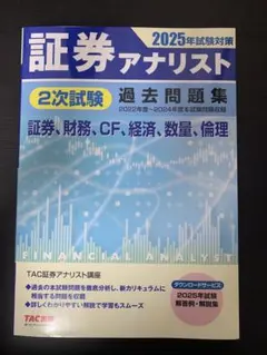 2026年最新】証券アナリスト 二次の人気アイテム - メルカリ