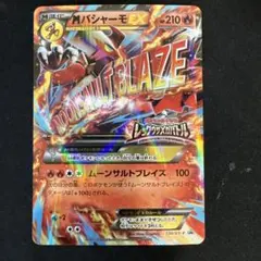 2026年最新】MバシャーモEXの人気アイテム - メルカリ