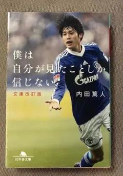 2026年最新】内田篤人の人気アイテム - メルカリ