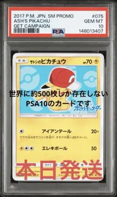 2026年最新】サトシのピカチュウ psa10の人気アイテム - メルカリ