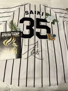 2026年最新】才木浩人 サインの人気アイテム - メルカリ