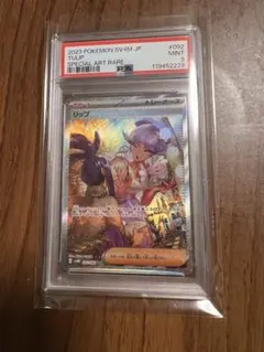 2026年最新】リップ sar psa10の人気アイテム - メルカリ