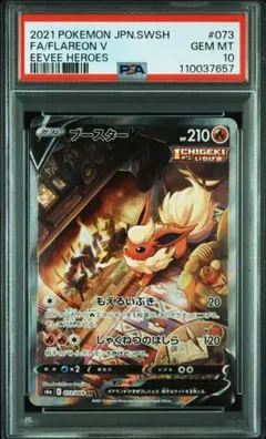 2026年最新】ブースターV sa psa9の人気アイテム - メルカリ