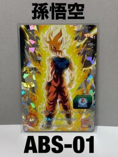 2026年最新】abs-01 孫悟空の人気アイテム - メルカリ