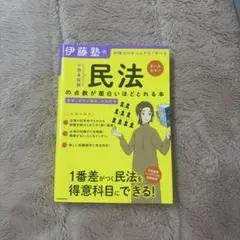 2026年最新】伊藤塾 テキストの人気アイテム - メルカリ