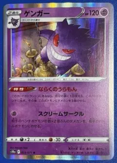 PSA10】ゲンガー R S10a ダークファンタズマ 023/071 連番 - メルカリ