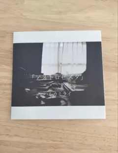 2026年最新】ハルカミライ アストロビスタの人気アイテム - メルカリ