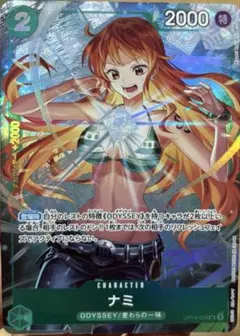 ナミ 最強ジャンプ 応募者全員サービス UC OP10-033 ワンピースカード