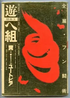 2026年最新】工作舎 遊の人気アイテム - メルカリ