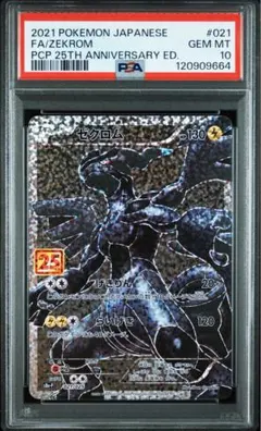 2026年最新】25th psa10 ゼクロムの人気アイテム - メルカリ