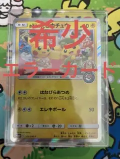 お茶会ごっこピカチュウ エラー - メルカリ