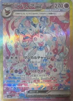 2026年最新】ニンフィアex sar テラスタルフェスの人気アイテム - メルカリ