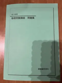 2026年最新】入試 鉄緑会 演習の人気アイテム - メルカリ