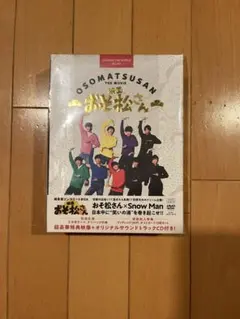 映画 おそ松さん 超豪華コンプリートBOX('22エイベックス