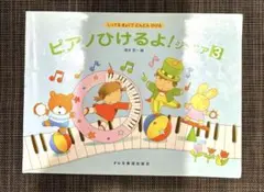 2026年最新】ピアノひけるよの人気アイテム - メルカリ