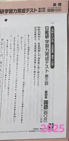 2026年最新】日能研 テキスト 4年の人気アイテム - メルカリ