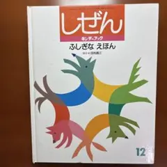 2026年最新】キンダーブックしぜんの人気アイテム - メルカリ