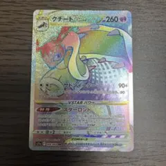 クチートVSTAR HR S11a 白熱のアルカナ 088/068 - メルカリ