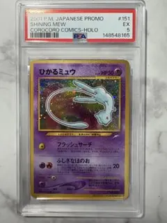 2026年最新】ひかるミュウ 旧裏 psa8の人気アイテム - メルカリ