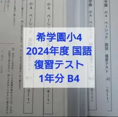 2026年最新】希学園 復習テストの人気アイテム - メルカリ