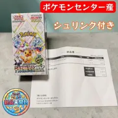 ポケセンオンライン当選品 シュリンク付き ムニキスゼロ MEGAドリーム