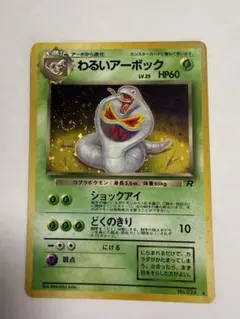 2026年最新】ポケモンカード わるいアーボックの人気アイテム - メルカリ