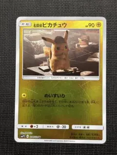 2026年最新】名探偵ピカチュウの人気アイテム - メルカリ