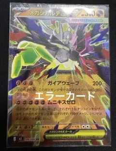 2026年最新】ポケカエラーカードの人気アイテム - メルカリ